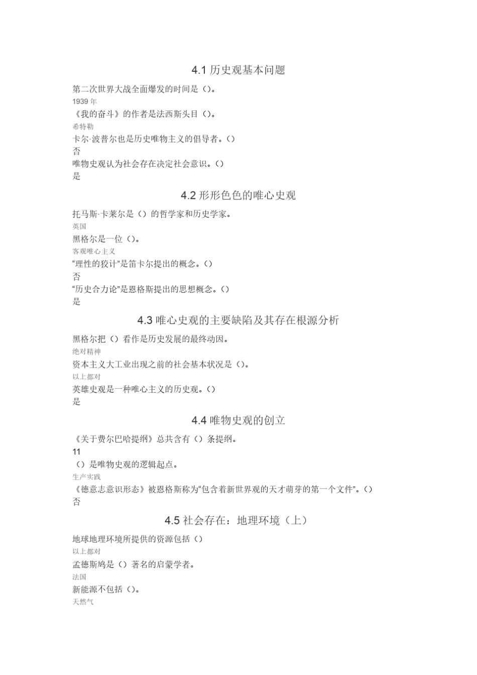 超星马克思主义基本原理概论二_第1页