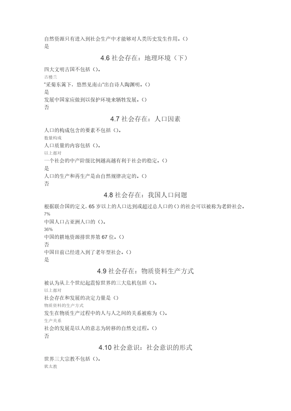 超星马克思主义基本原理概论二_第2页