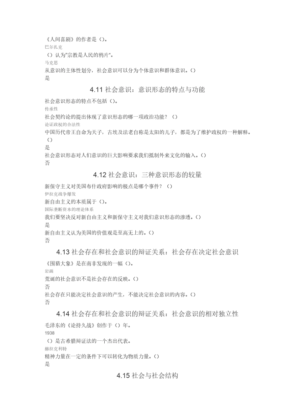 超星马克思主义基本原理概论二_第3页