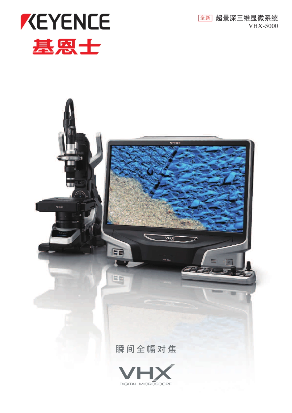 超景深三维显微系统VHX5000_第1页