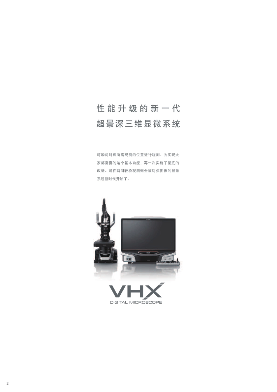超景深三维显微系统VHX5000_第2页