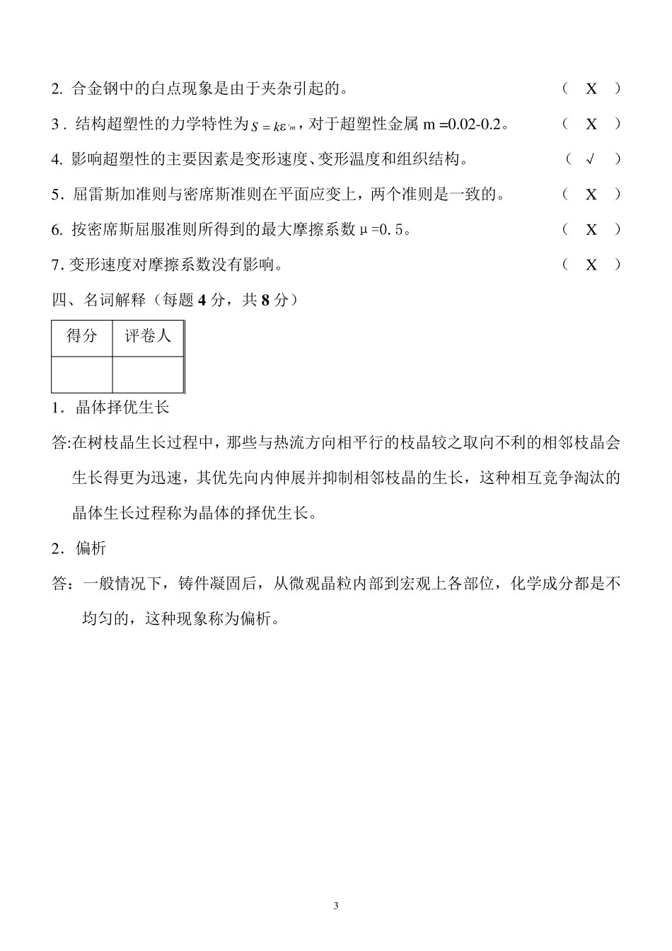超有用的材料成型原理试卷试题及答案_第3页