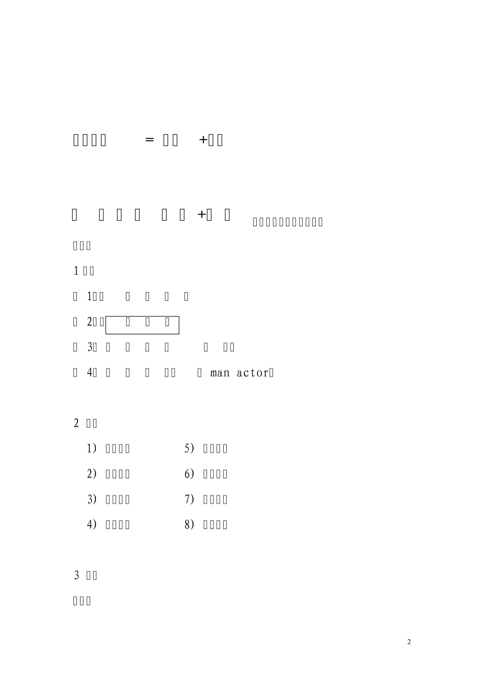 超有用英语语法框架_第2页