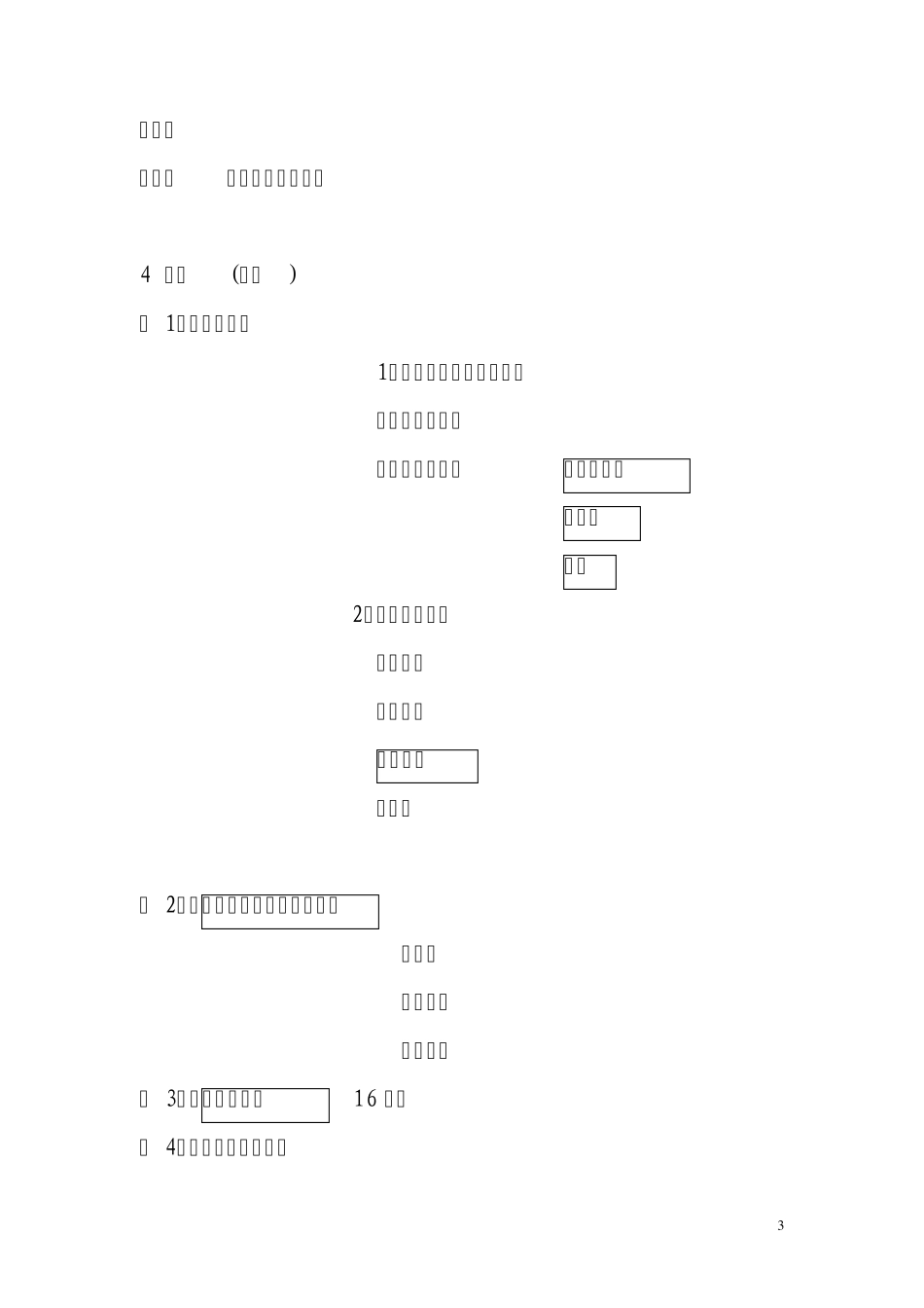 超有用英语语法框架_第3页
