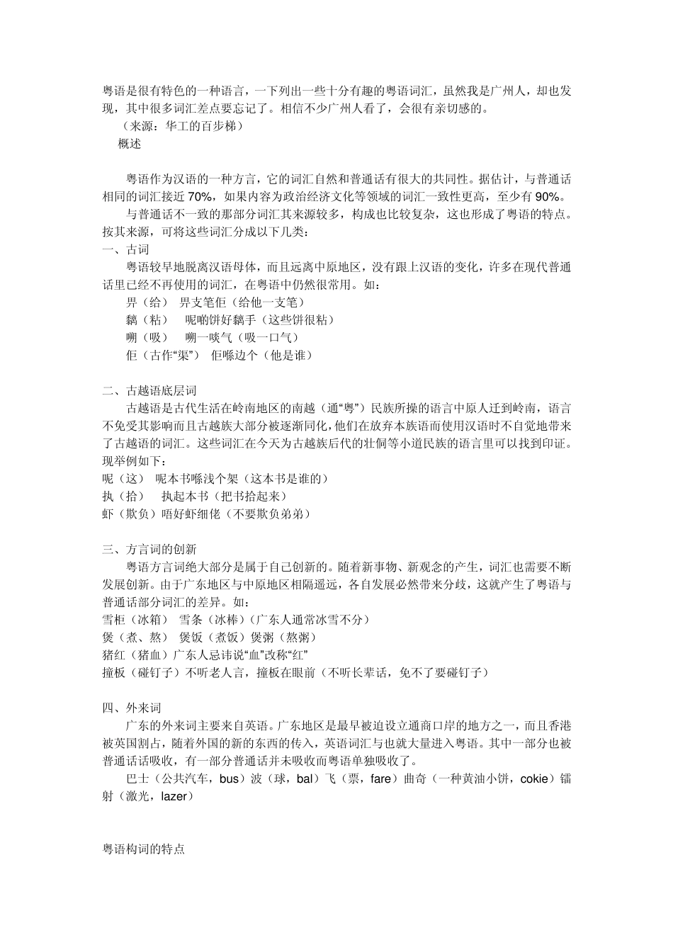 超有趣粤语单词_第1页