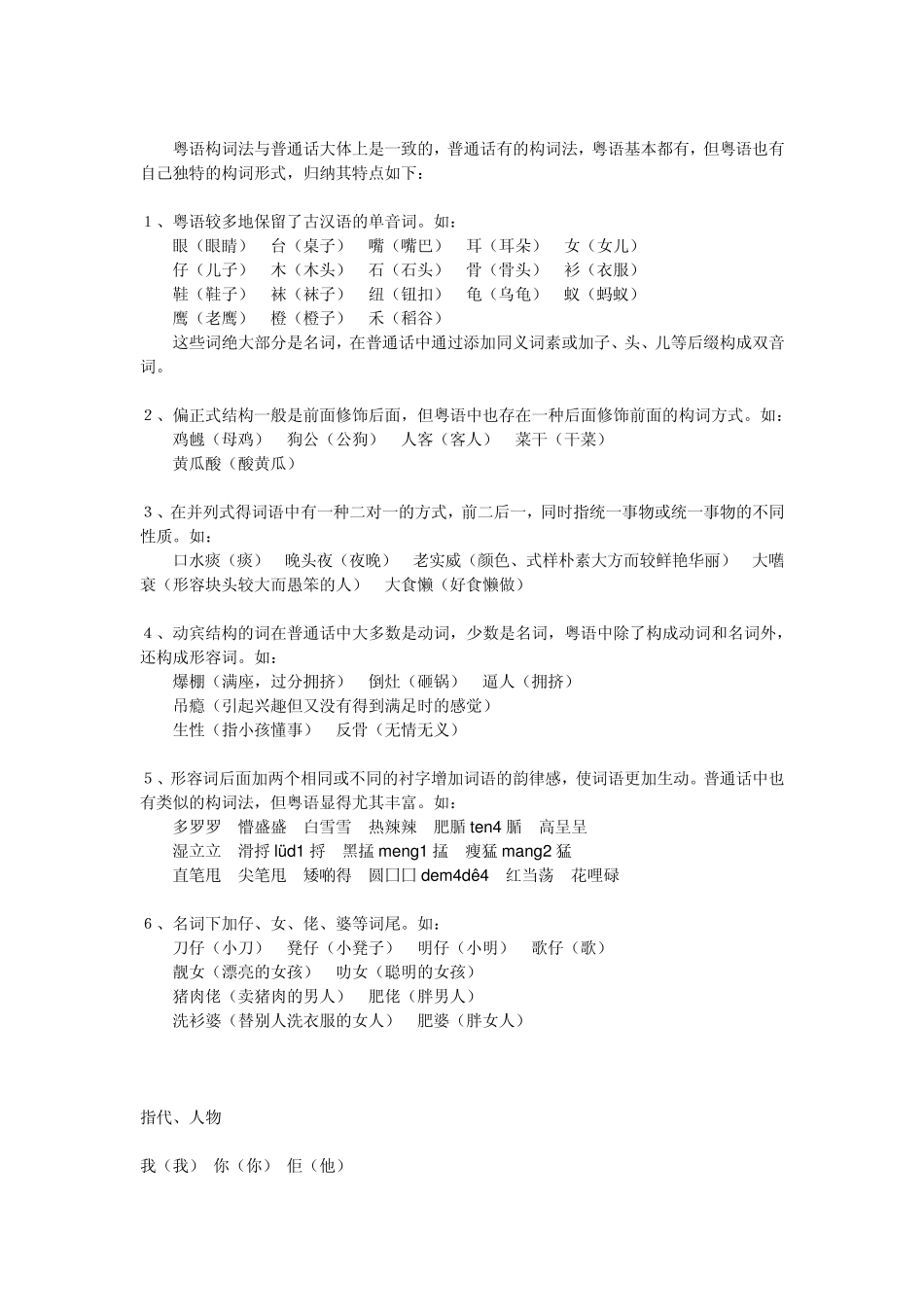 超有趣粤语单词_第2页