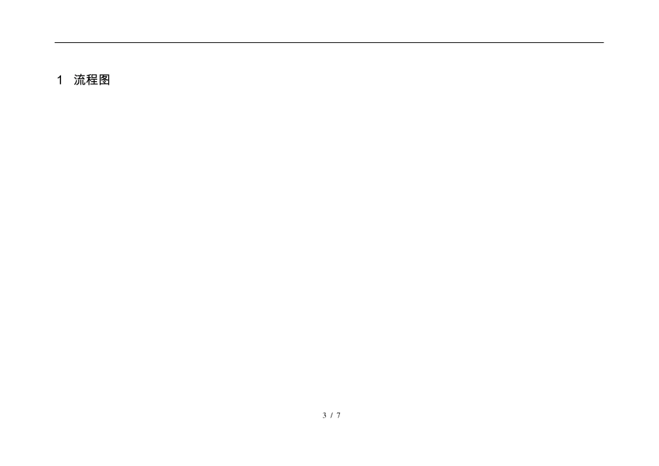超期物料复检管理流程_第3页