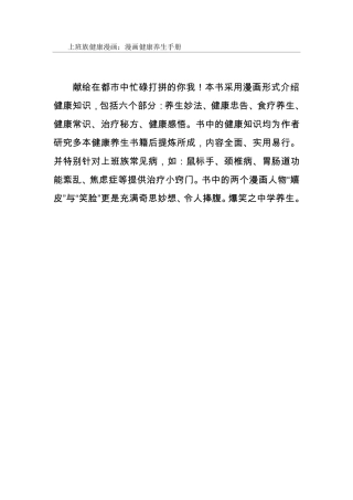 超有用的健康漫画集