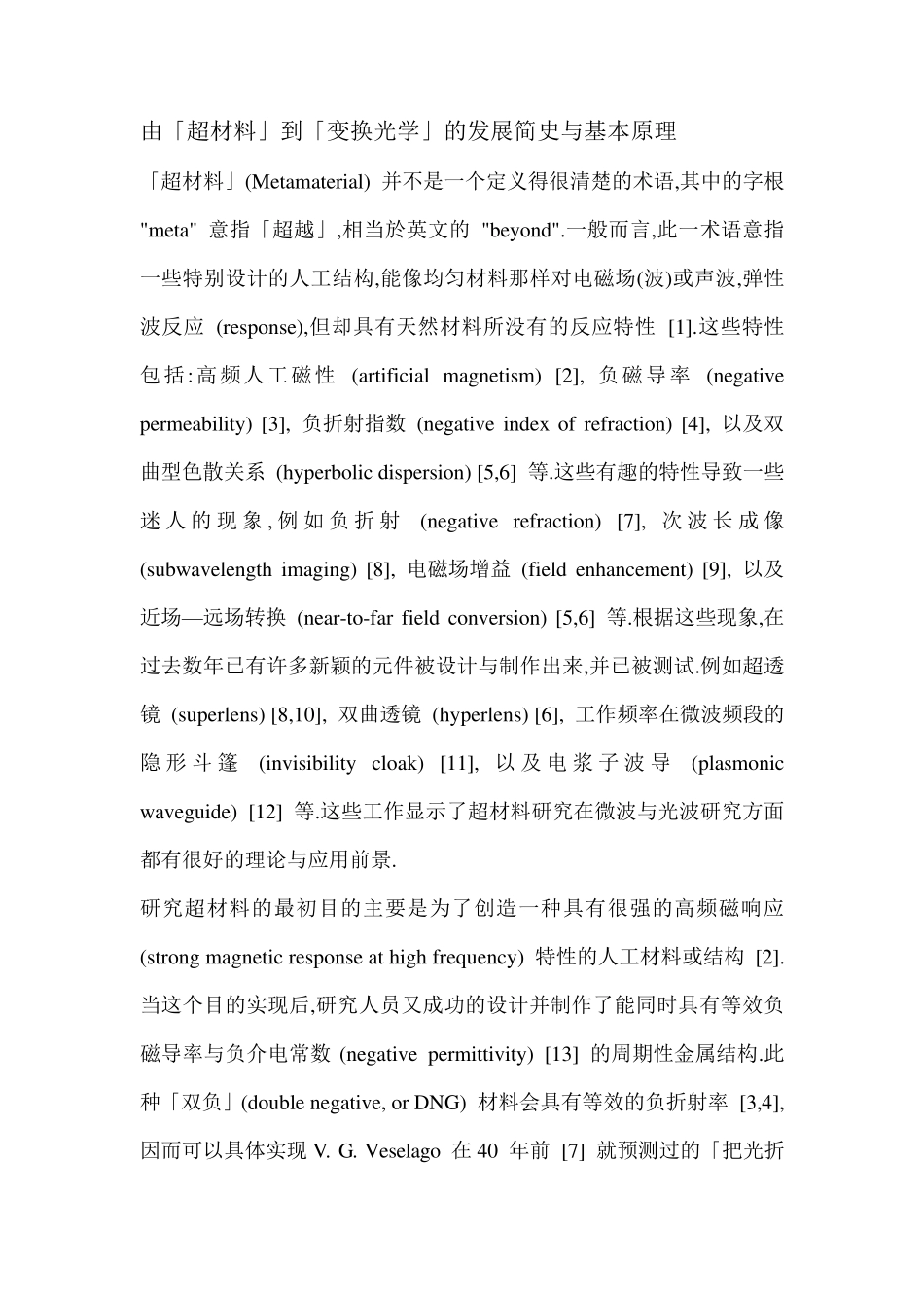 超材料和变换光学_第1页