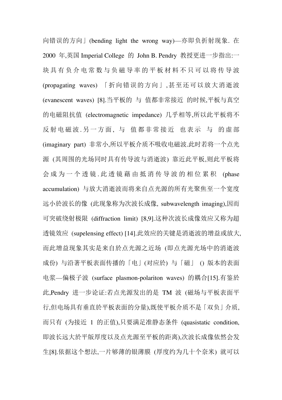 超材料和变换光学_第2页