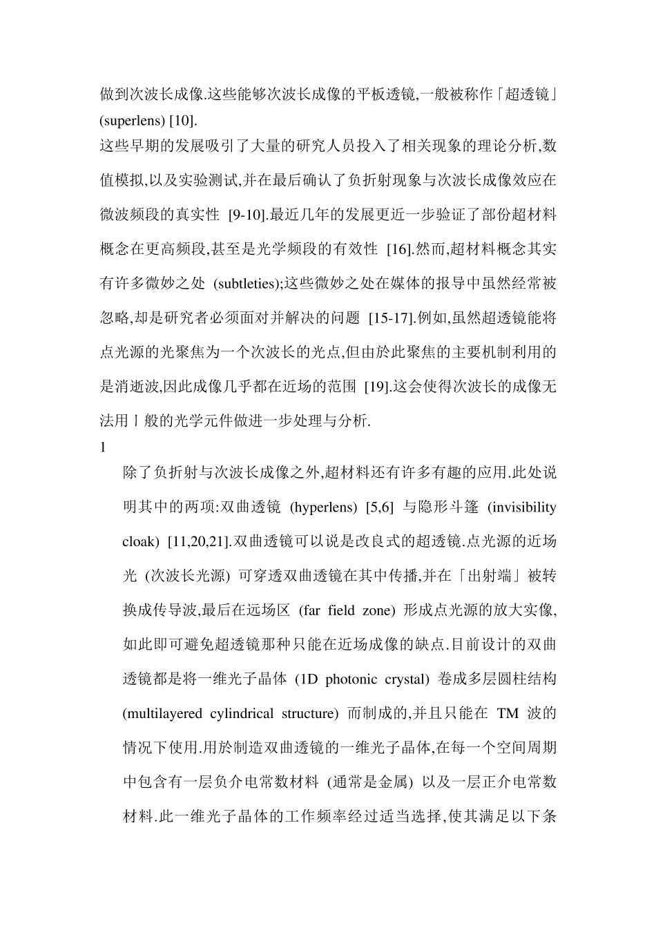 超材料和变换光学_第3页