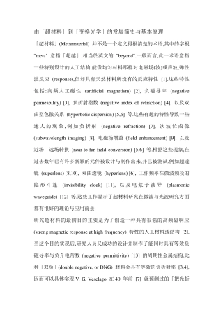 超材料和变换光学
