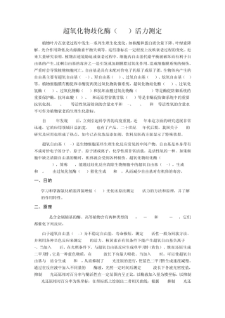 超氧化物歧化酶(SOD)活力测定