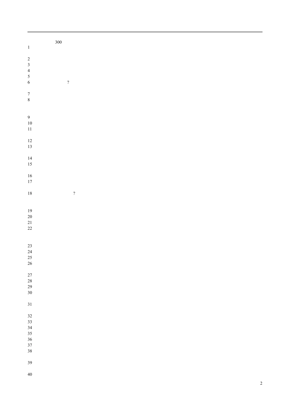 超棒!公考90%正确率秘笈之行测选词填空词语库_第2页