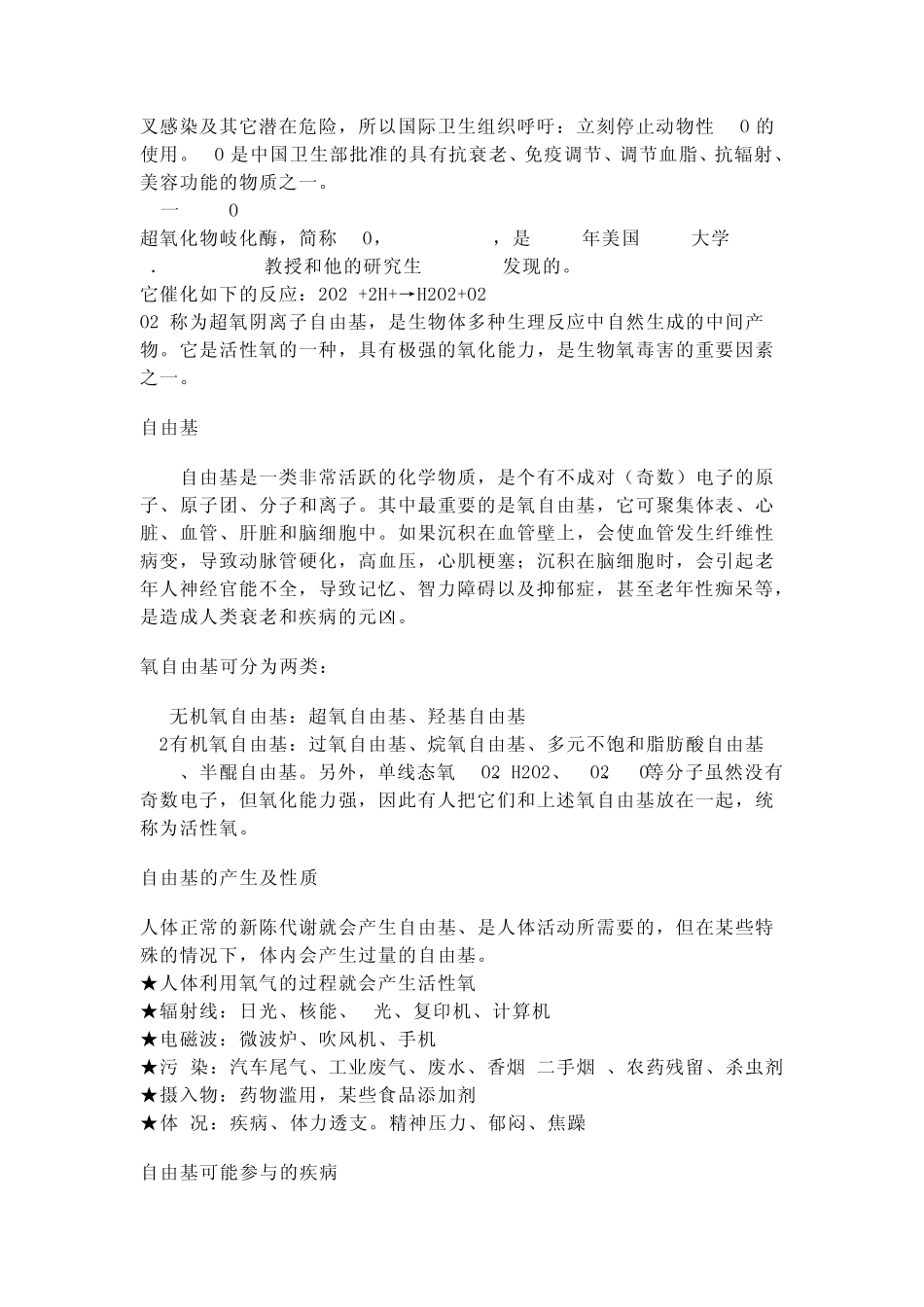 超氧化物歧化酶_第2页