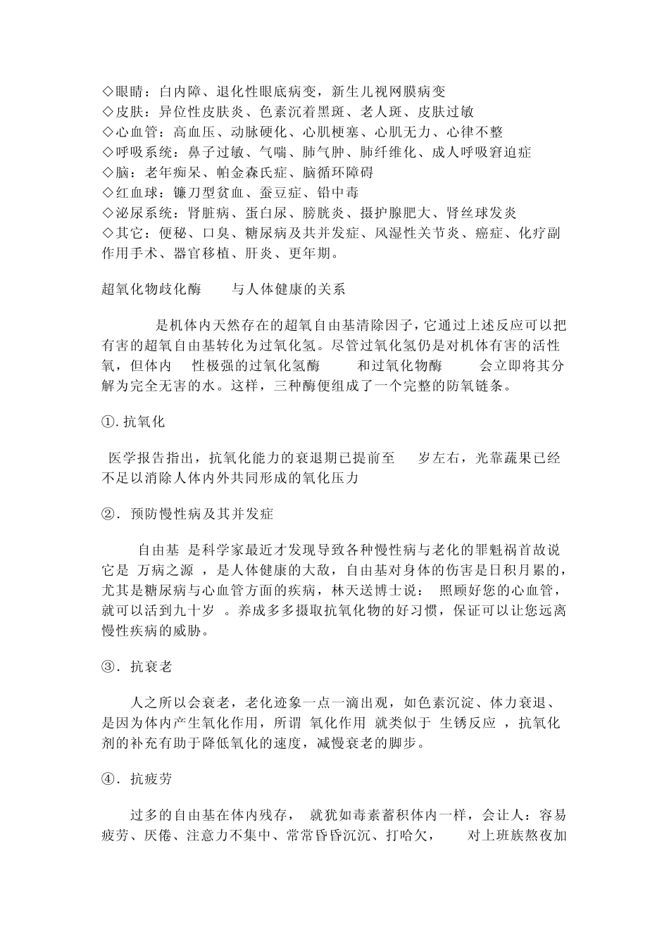 超氧化物歧化酶_第3页