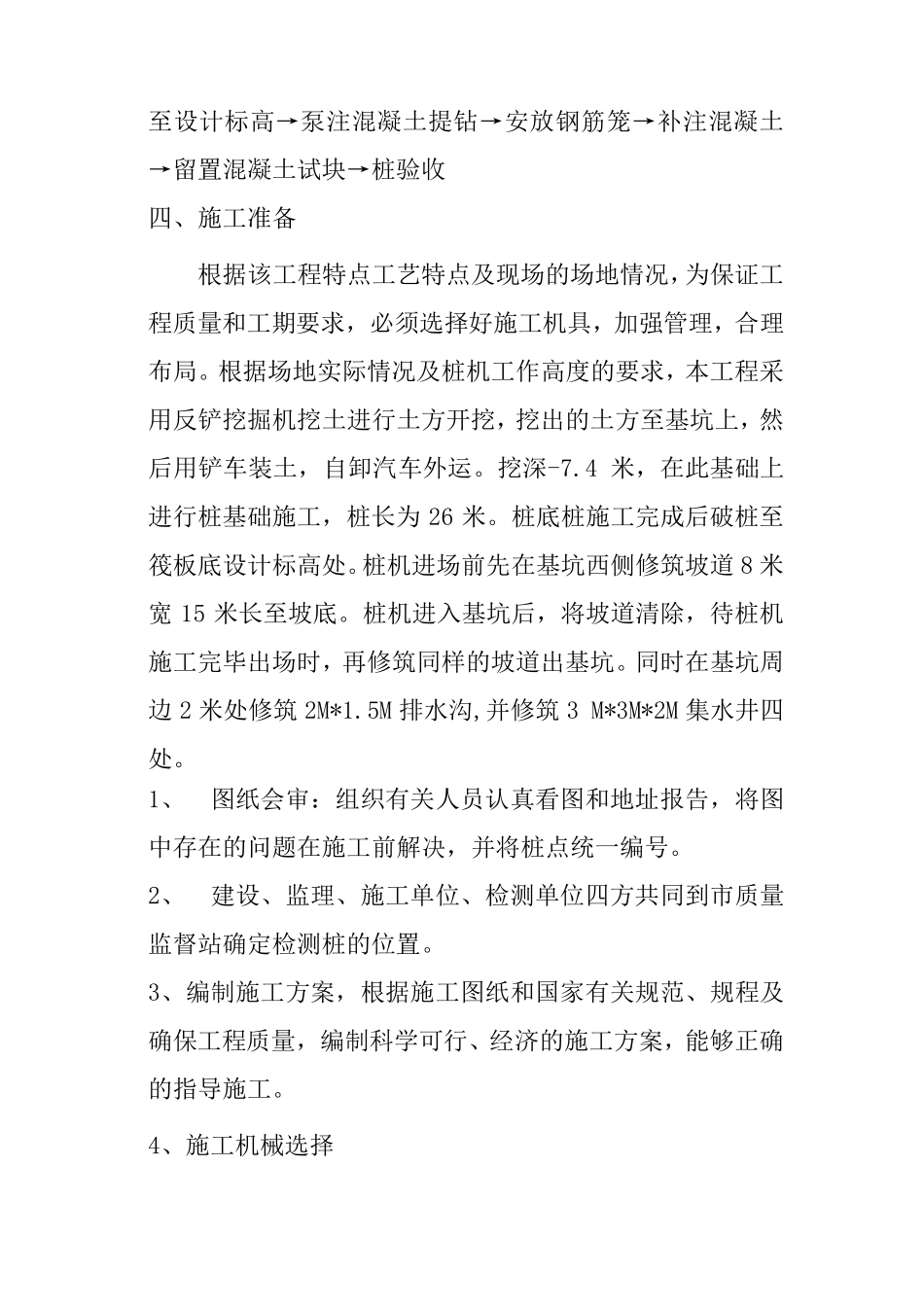 超流态混凝土灌注桩施工方案_第2页