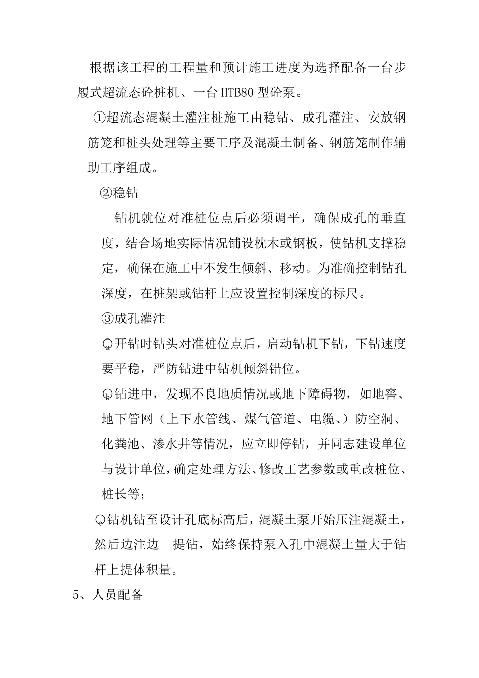 超流态混凝土灌注桩施工方案_第3页