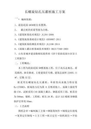 超流态混凝土灌注桩施工方案