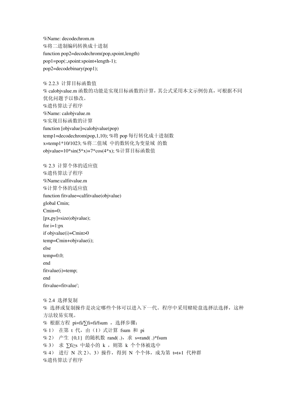 超清晰遗传算法详解_第2页