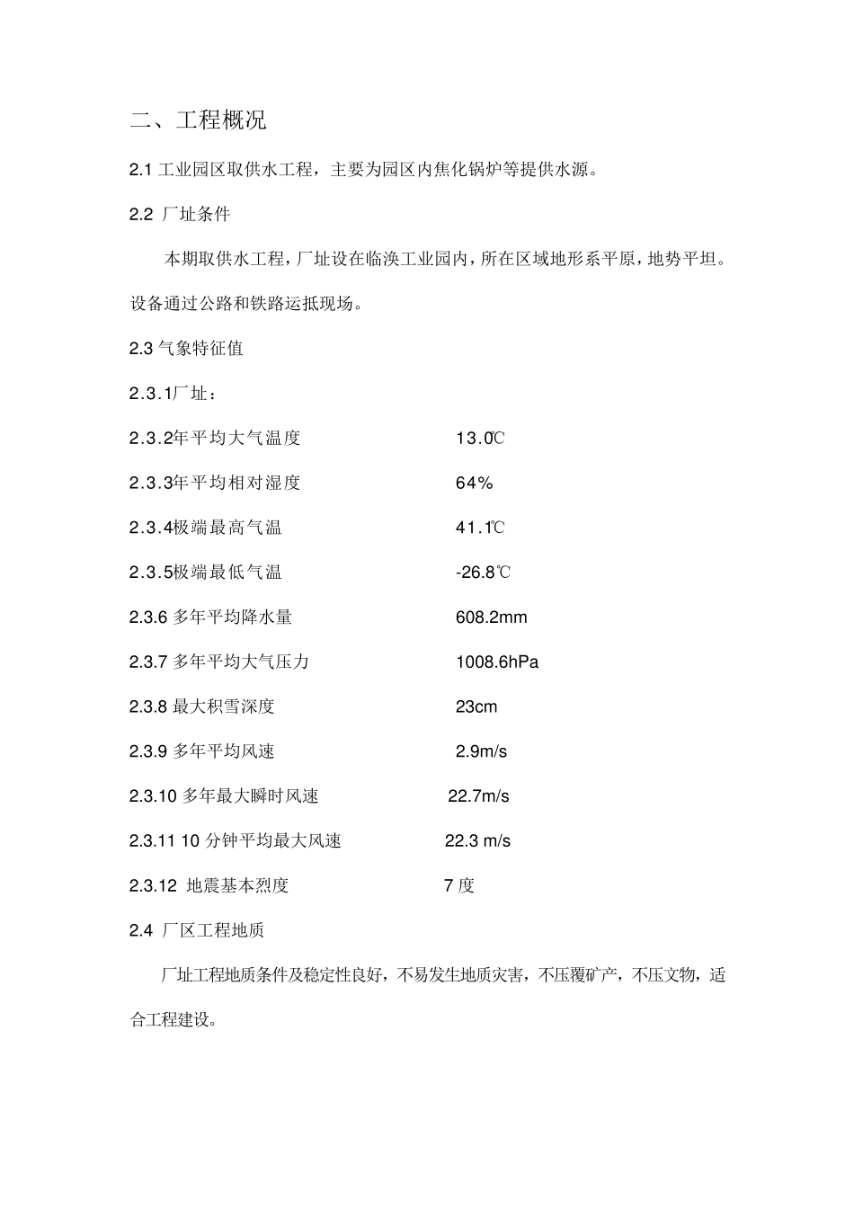 超滤+反渗透技术说明_第2页