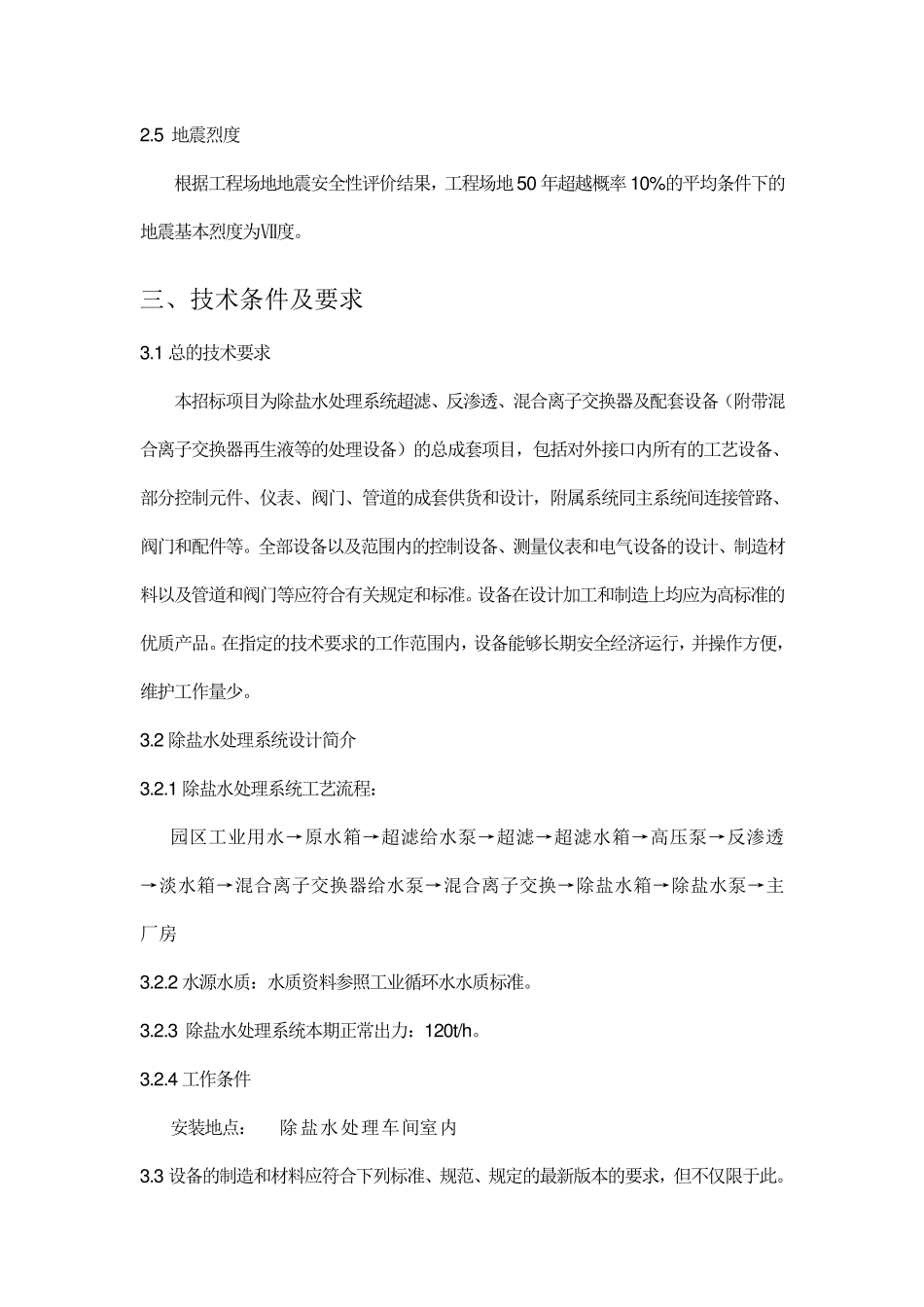 超滤+反渗透技术说明_第3页