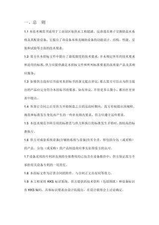 超滤+反渗透技术说明