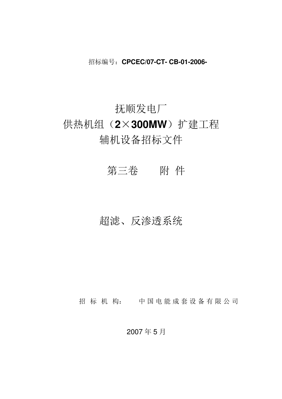 超滤、反渗透规范书_第1页