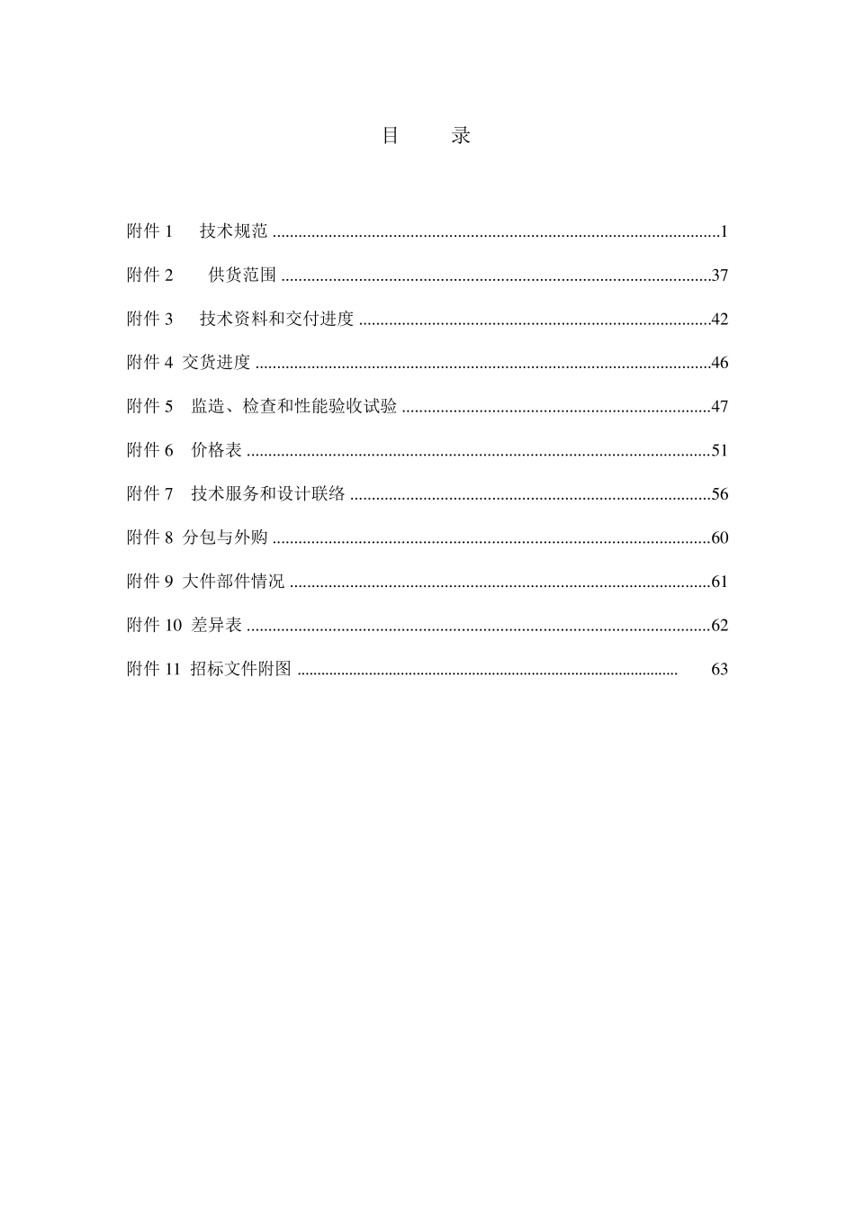 超滤、反渗透规范书_第2页