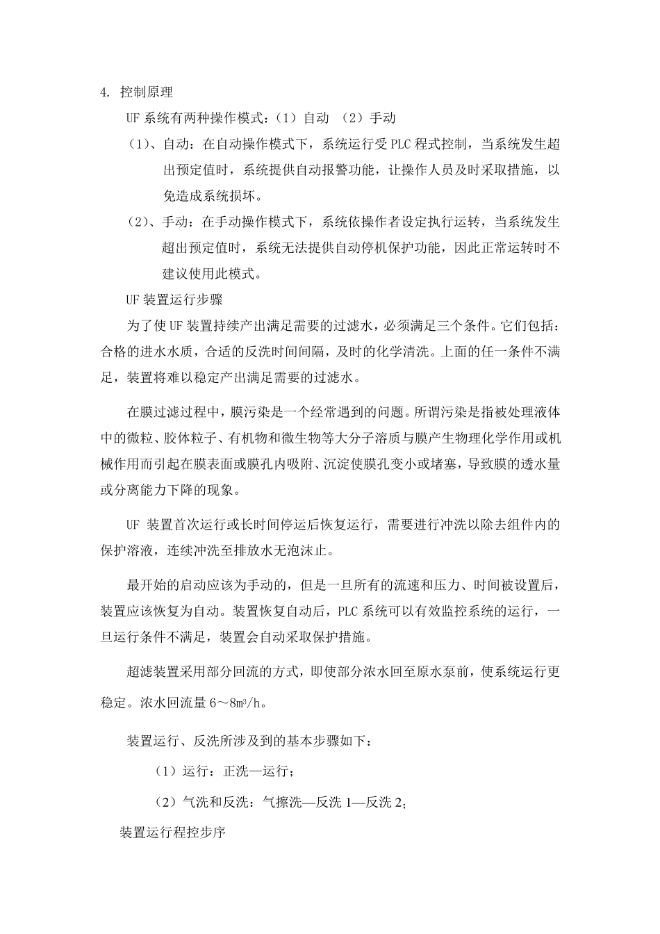 超滤使用说明书_第2页