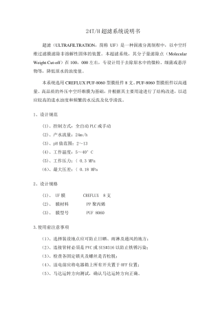 超滤使用说明书