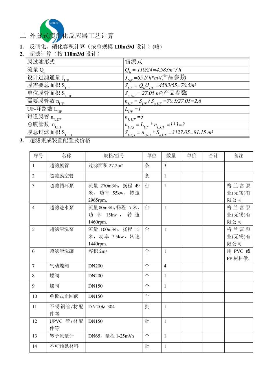 超滤和纳滤设计配置价格等2_第2页