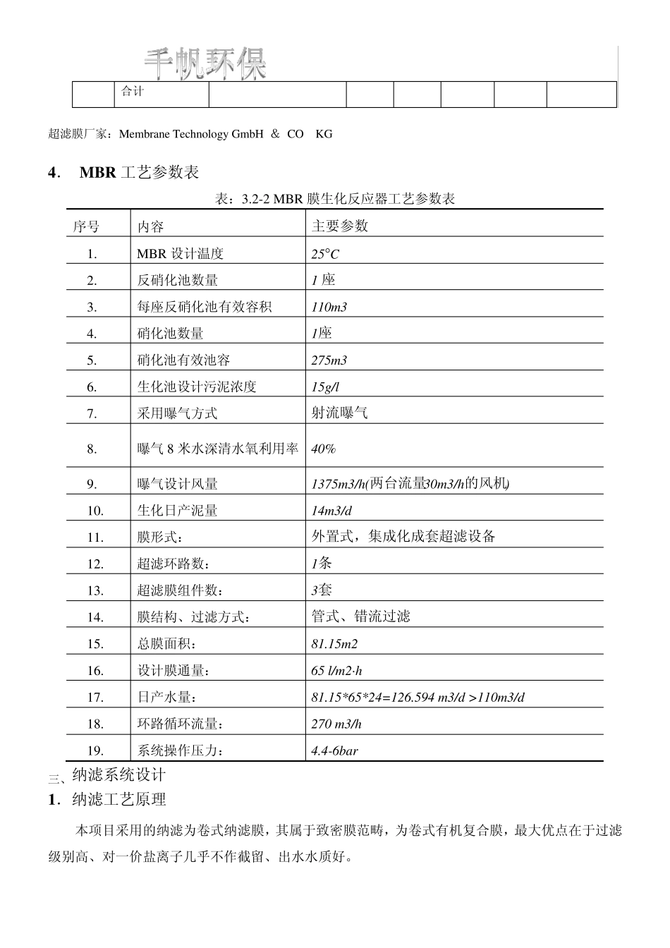 超滤和纳滤设计配置价格等2_第3页