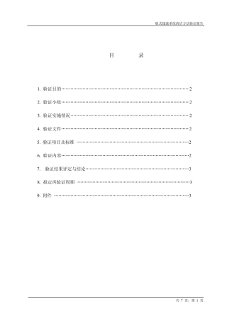 超滤器系统验证报告
