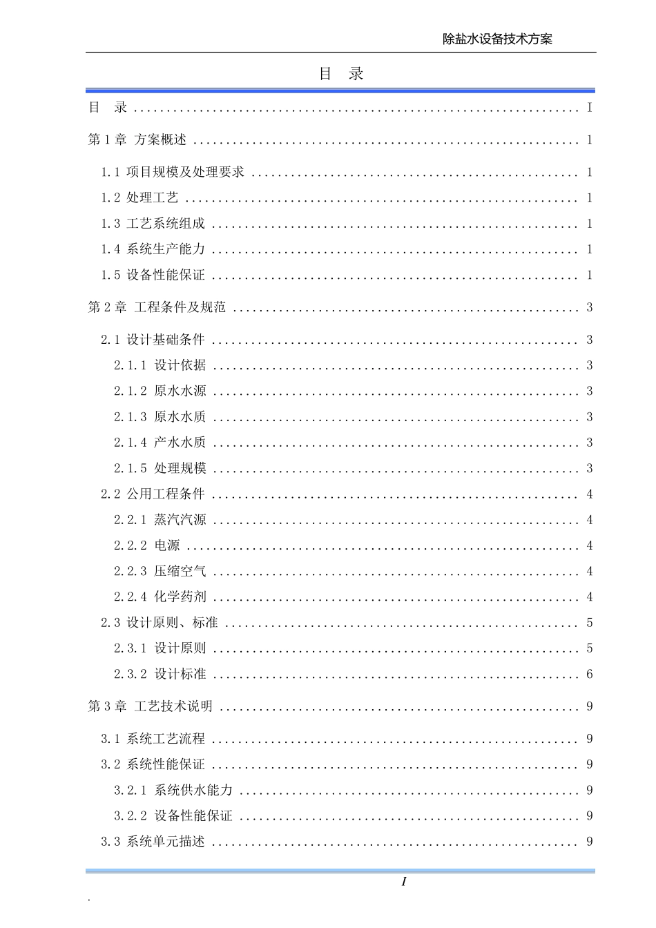 超滤反渗透技术方案8.28_第2页