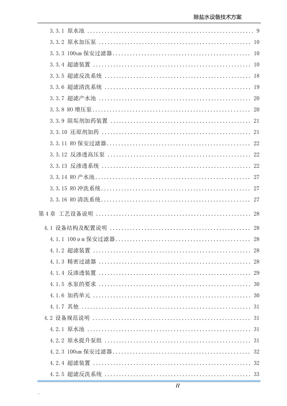 超滤反渗透技术方案8.28_第3页