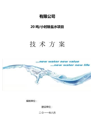 超滤反渗透技术方案8.28