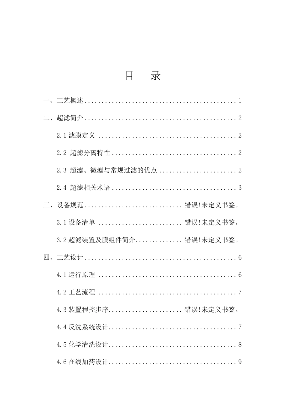 超滤培训手册_第2页