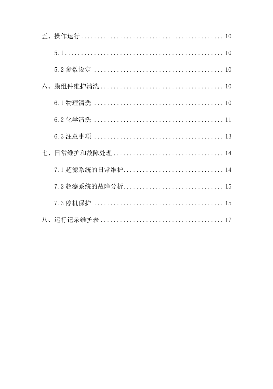 超滤培训手册_第3页