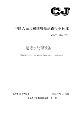 超滤水处理设备