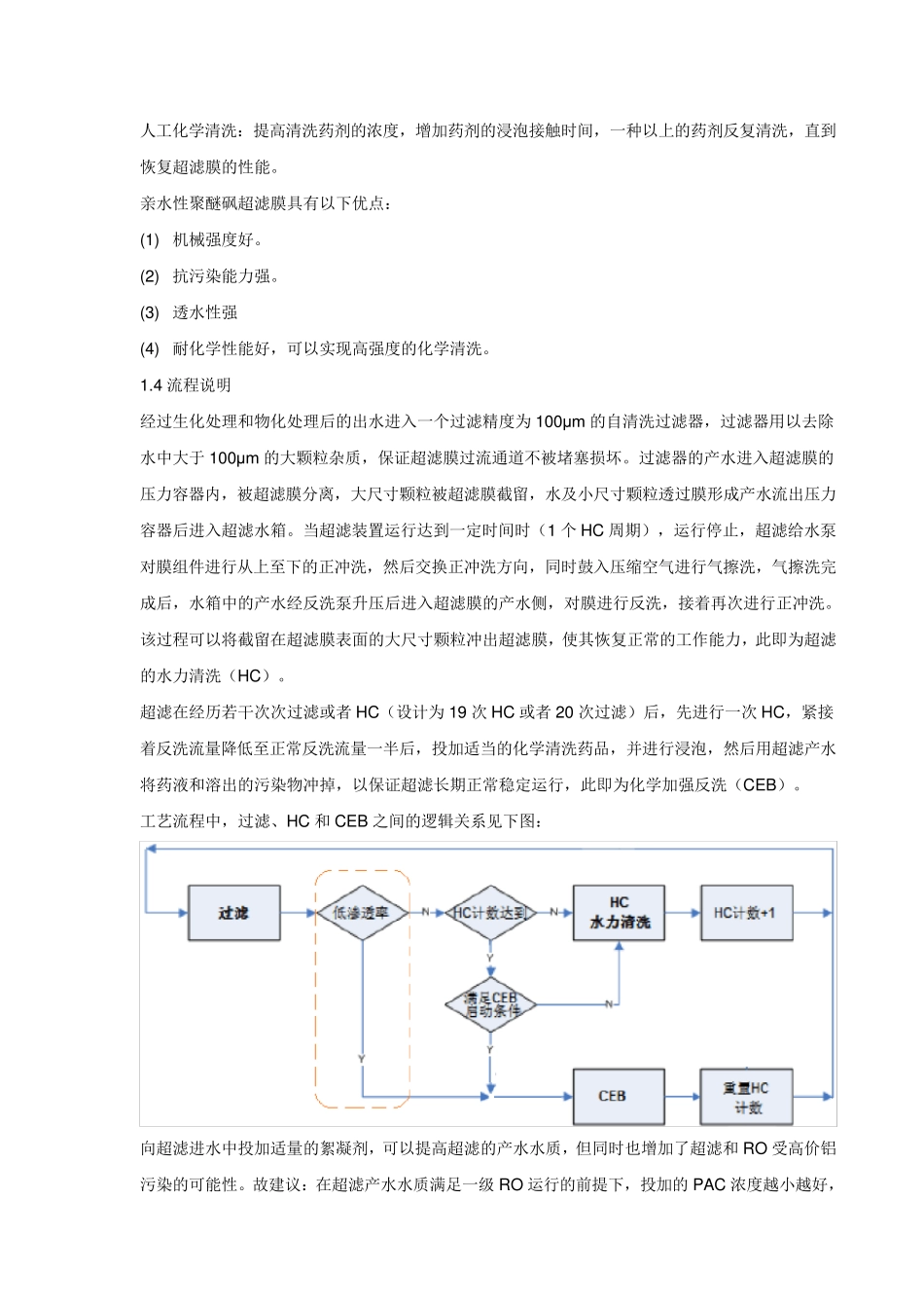 超滤操作规程仅供参考_第2页