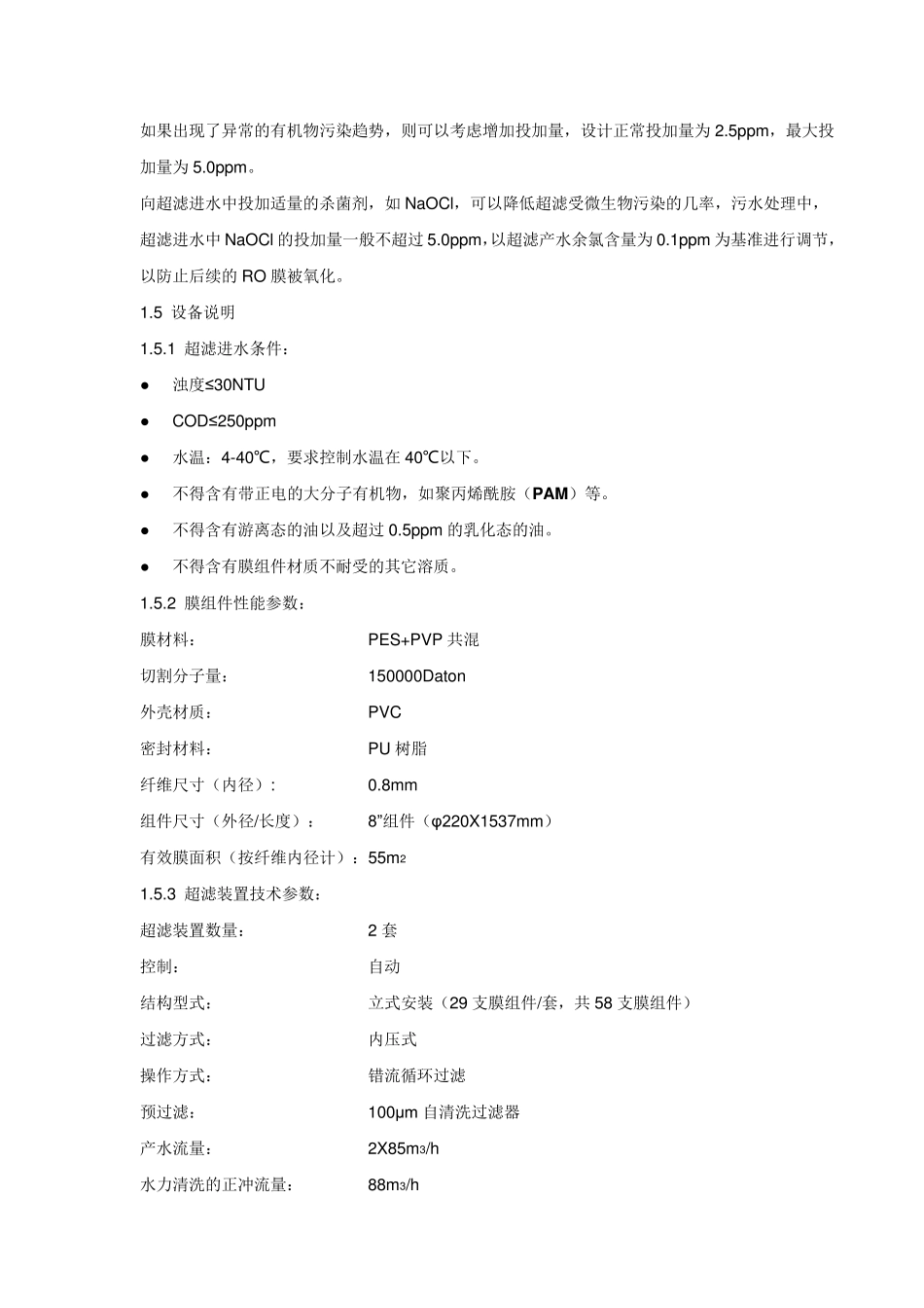 超滤操作规程仅供参考_第3页