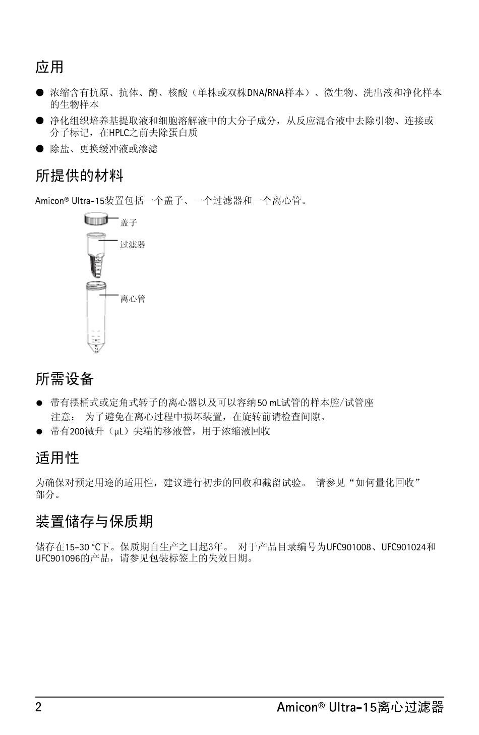 超滤管使用指南_第2页