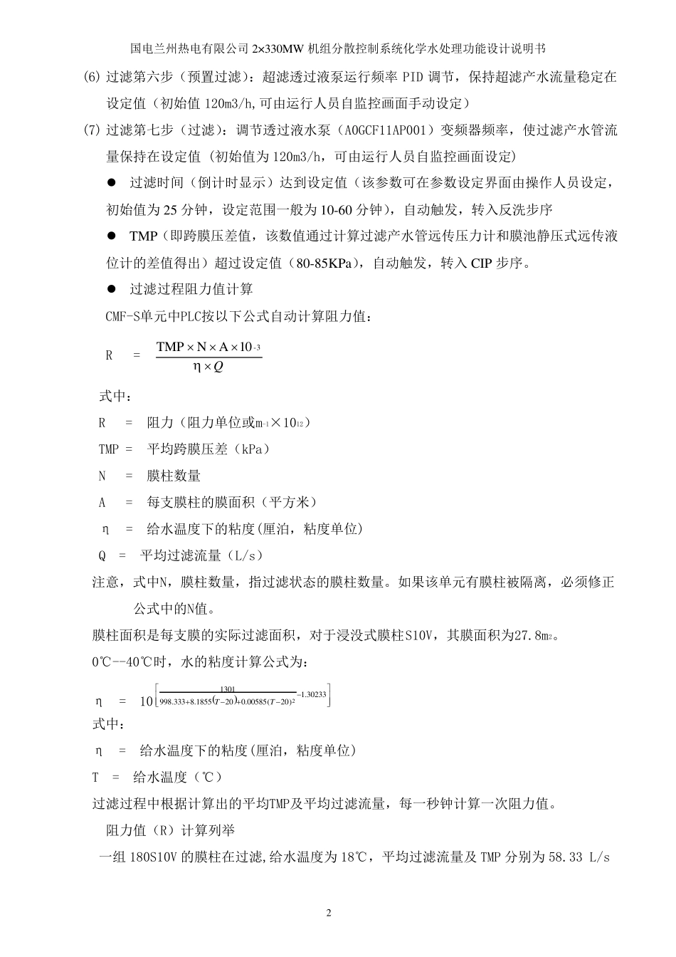 超滤系统控制说明_第2页