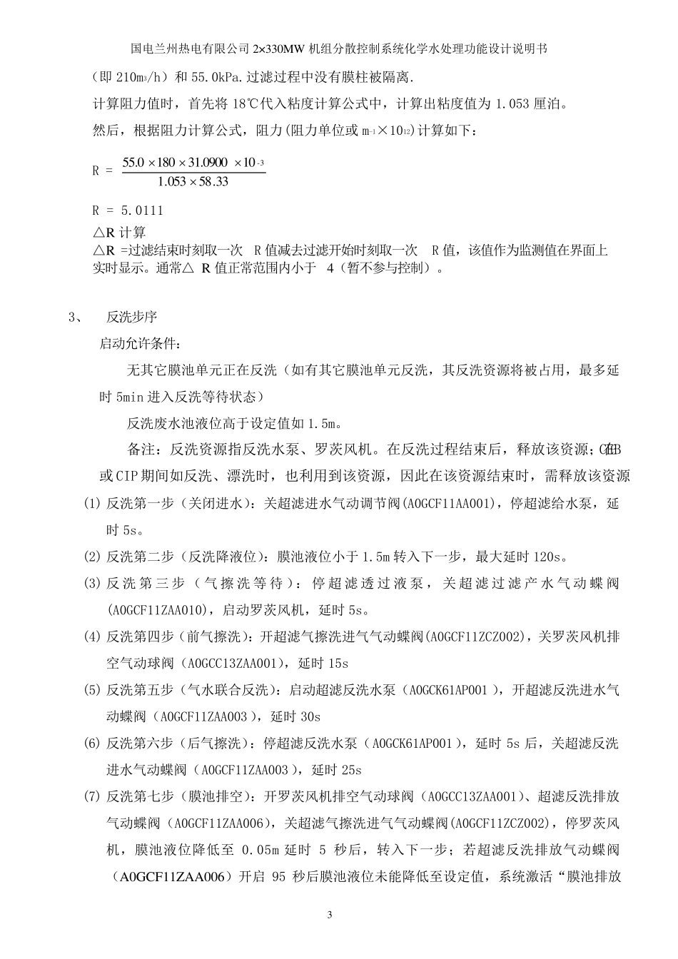 超滤系统控制说明_第3页