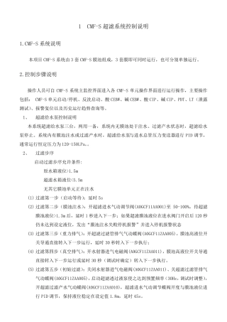 超滤系统控制说明