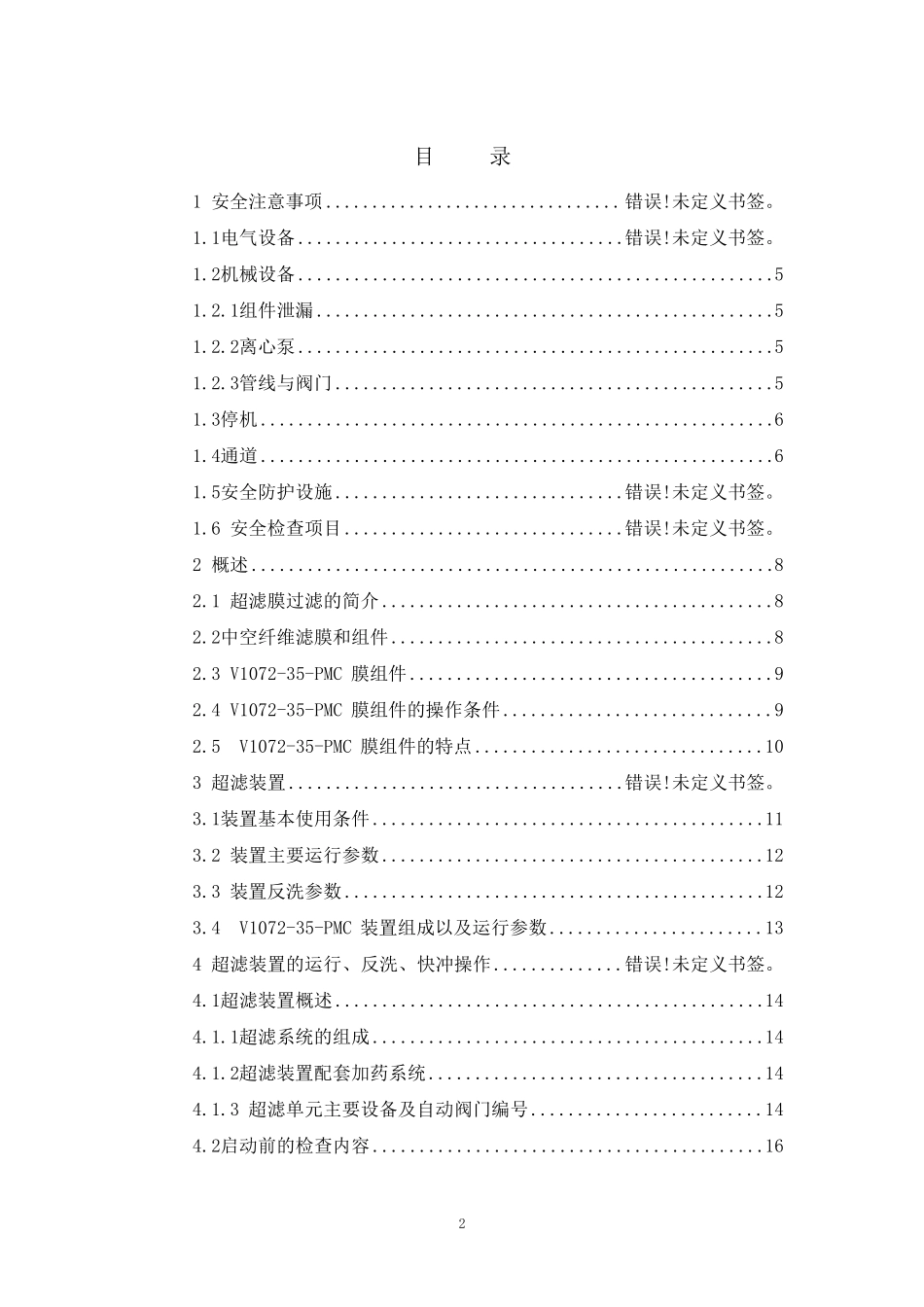 超滤系统操作维护手册_第2页