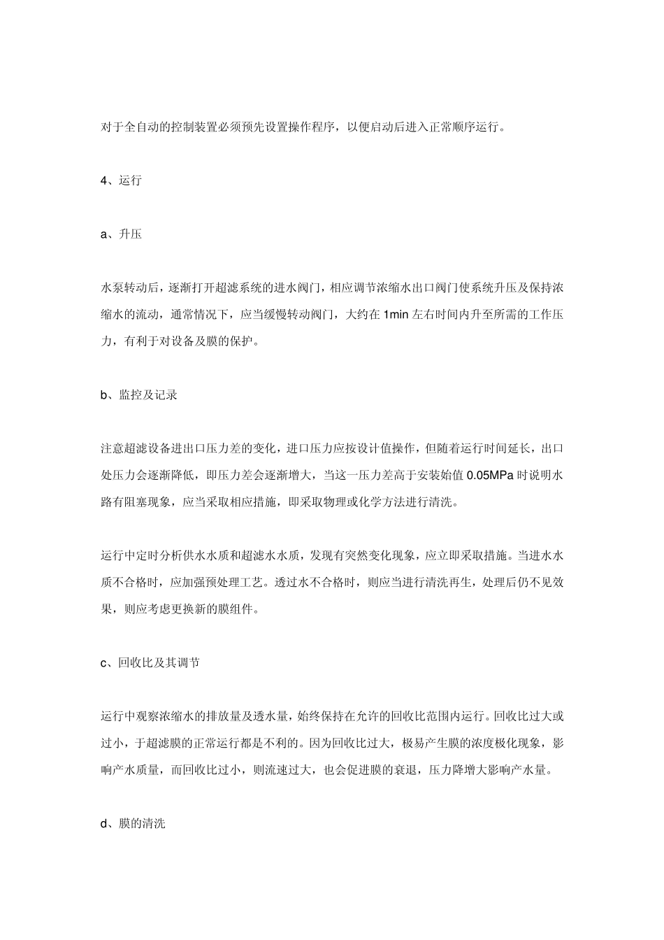 超滤系统的运行管理_第3页