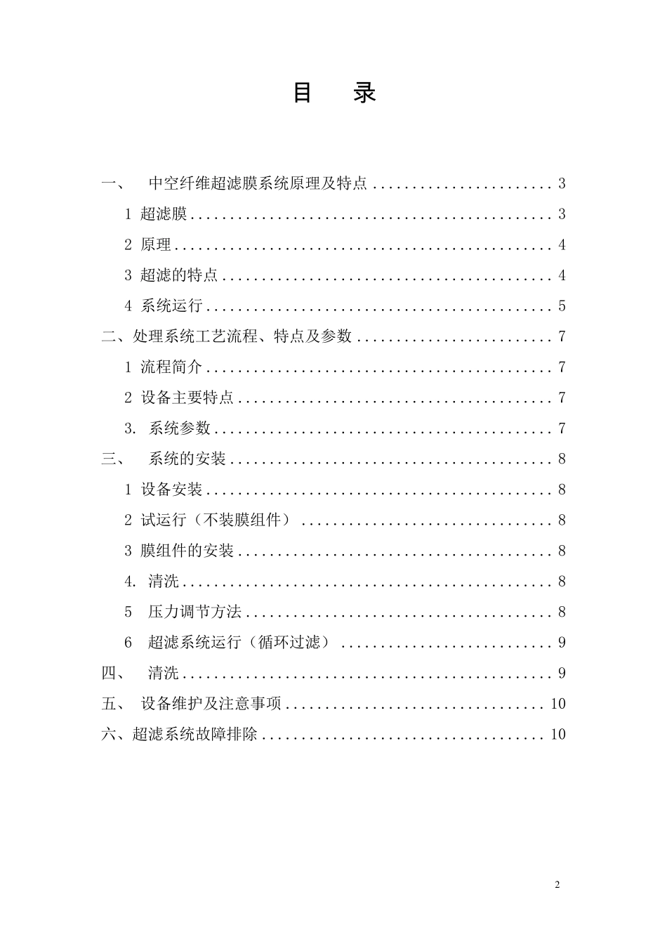 超滤系统设计说明_第2页