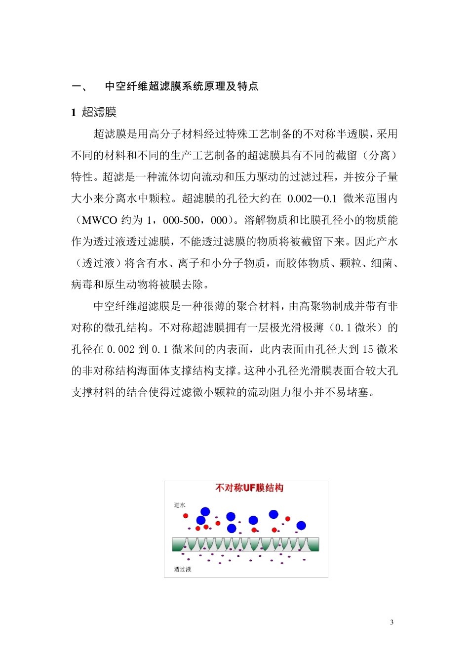 超滤系统设计说明_第3页